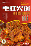 毛肚火锅