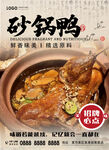 砂锅鸭