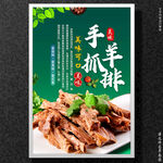 手抓羊排