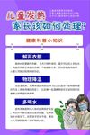 儿童发热