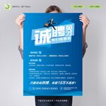 招聘海报