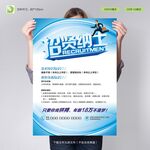 招聘海报