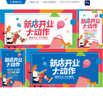 新店开业