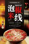 泡椒米线
