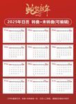 2025蛇年日历素材
