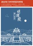 湖北荆门钟祥明显陵明楼