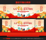 重阳节晚会舞台背景