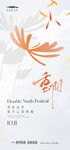 重阳节