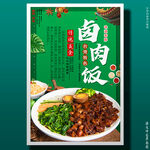 卤肉饭