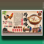 药膳鸡