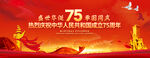 国庆75周年舞台背景