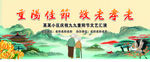 重阳节活动舞台背景