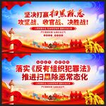 扫黑除恶