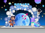 宇航员生日星空美陈