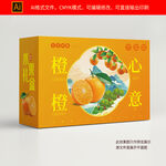 橙子包装礼盒