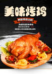 美味烤鸡