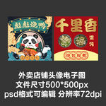烧鸭烤鸭馄饨外卖店铺商家头像