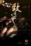 匠人精神 