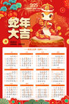 蛇年挂历