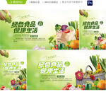 绿色食品