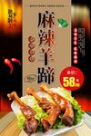 麻辣羊蹄