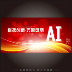 AI人工智能大会