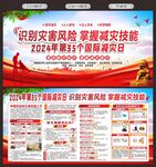 国际减灾日活动主题