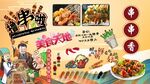 串串香背景墙