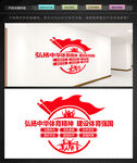 体育精神文化墙