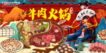 牛肉火锅