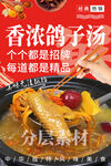 香浓鸽子汤