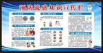 预防流感知识宣传栏