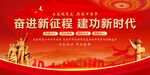 奋进新征程建功新时代