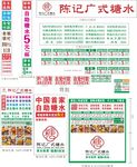 陈记广式糖水