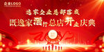 开业庆典