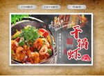 干锅虾