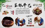 玉林牛巴