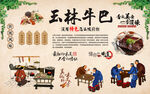 玉林牛巴