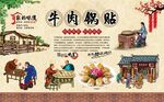 牛肉锅贴