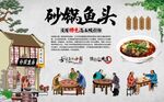 砂锅鱼头