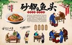 砂锅鱼头