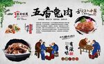 五香兔肉