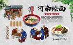河南烩面