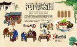 河南烩面