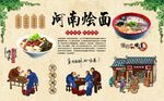 河南烩面