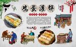 鸡蛋灌饼