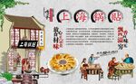 上海锅贴