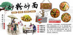 炒粉炒面背景墙
