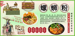 螺蛳粉