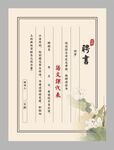 聘书图片